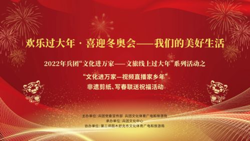 文化進(jìn)萬(wàn)家 文旅線上過大年——兵團(tuán)文化云開啟春節(jié)送祝福活動(dòng)
